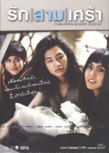 ดูหนังออนไลน์เรื่อง The Last Moment รักสามเศร้า (2008)เต็มเรื่อง