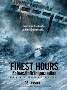 ดูหนังออนไลน์ The Finest Hours ชั่วโมงระทึกฝ่าวิกฤตทะเลเดือด (2016)