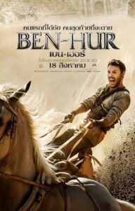 Ben-Hur เบน-เฮอร์ (2016) ดูหนังออนไลน์ภาพชัดเสียงชัดฟรี