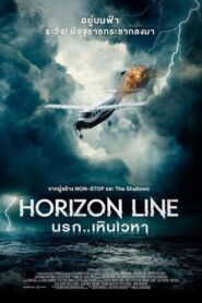 ดูหนังออนไลน์เรื่อง Horizon Line นรก เหินเวหา (2020) บรรยายไทย
