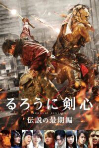 Rurouni Kenshin 3 The Legend Ends รูโรนิ เคนชิน คนจริง โคตรซามูไร ภาค 3 (2014)
