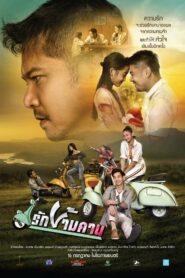 ดูหนังออนไลน์เรื่อง Rak Kham Kan รักข้ามคาน (2020) เต็มเรื่อง