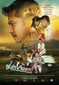 ดูหนังออนไลน์เรื่อง Rak Kham Kan รักข้ามคาน (2020) เต็มเรื่อง