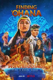 ดูหนังออนไลน์ Finding ‘Ohana ผจญภัยใจอะโลฮา (2021) บรรยายไทย