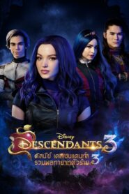 ดูหนังออนไลน์เรื่อง Descendants 3 รวมพลทายาทตัวร้าย 3 (2019)