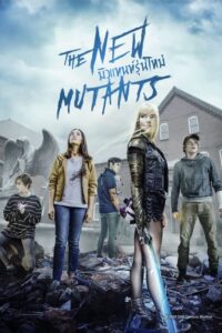 The New Mutants มิวแทนท์รุ่นใหม่ (2020) หนังฟรีมูฟวี่ออนไลน์