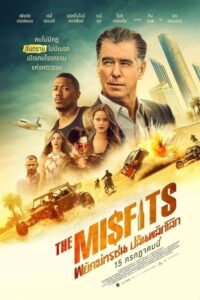 The Misfits พยัคฆ์ทรชนปล้นพลิกโลก (2021) พากย์ไทยเต็มเรื่อง