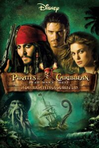 Pirates Of The Caribbean 2 สงครามปีศาจโจรสลัดสยองโลก (2006) ดูหนังสนุกยอดนิยมหนังออนไลน์