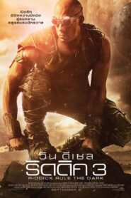 Riddick 3 Rule The Dark ริดดิค ภาค 3 (2013) ดูหนังสนุกระทึกขวัญบู๊มันส์ๆฟรี