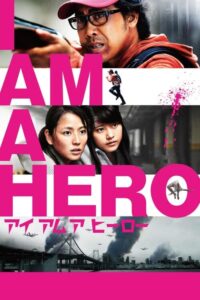 I Am A Hero ข้าคือฮีโร่ (2015) ดูหนังซอมบี้บู๊สุดมันส์