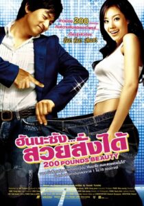 200 Hundred Pounds Beauty ฮันนะซัง สวยสั่งได้ (2006) ดูหนังออนไลน์สนุกๆฟรี