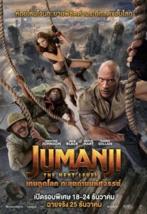 Jumanji The Next Level เกมดูดโลก ตะลุยด่านมหัศจรรย์ (2019) ดูหนังออนไลน์พากย์ไทยฟรี