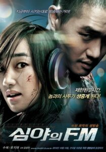 Midnight FM เอฟเอ็มสยอง จองคลื่นผวา (2010) ดูหนังออนไลน์ฟรีภาพFullHD