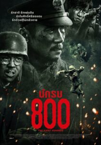 The Eight Hundred นักรบ 800 (2020) ดูหนังออนไลน์ภาพชัด Full HD