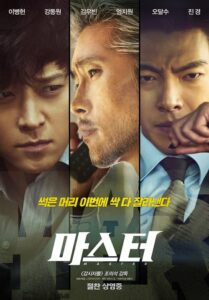 Master ล่าโกง อย่ายิงมันแค่โป้งเดียว (2016) ดูหนังเกาหลีบู๊สนุกมันส์ๆ