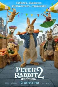 Peter Rabbit 2 The Runaway ปีเตอร์ แรบบิท 2 เดอะ รันอะเวย์ (2021) ดูหนังสนุกบรรยายไทย