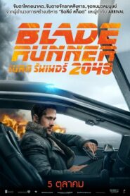 Blade Runner 2049 (2017) ดูหนังแห่งโลกอนาคตไซไฟสุดมันส์