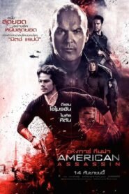 American Assassin อหังการ์ ทีมฆ่า (2017) ดูหนังพากย์ไทย