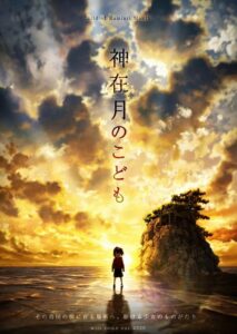 Child Of Kamiari Month เด็กเดือนตุลา (2021) ดูหนังใหม่เต็มเรื่อง