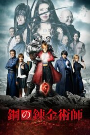 Fullmetal Alchemist แขนกลคนแปรธาตุ (2017) ดูหนังออนไลน์ Full HD