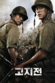 The Front Line มหาสงครามเฉียดเส้นตาย (2011) ดูหนังสงครามที่ทำมาจากเรื่องจริง