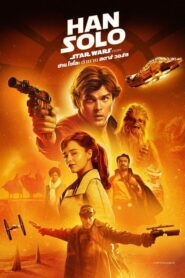 Solo A Star Wars Story (2018) ดูหนังไตรภาคจักรวาลอันยิ่งใหญ่
