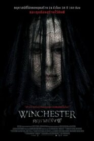 Winchester คฤหาสน์ขังผี (2018) ดูหนังสยองขวัญสนุกๆฟรี