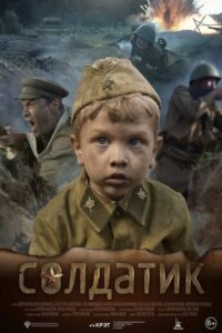 Soldier Boy เด็กชายทหาร (2019) ดูหนังประวัติศาสตร์สงครามฟรี