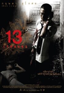 13 bevoled 13 เกมสยอง (2006) ดูหนังไทยเมื่อมีทางเลือกแค่2ทาง