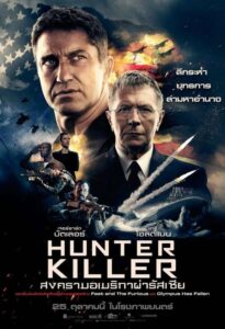 Hunter Killer สงครามอเมริกาผ่ารัสเซีย (2018) ดูหนังบู๊สงคราม