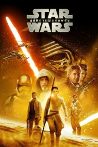 Star Wars Episode Vii The Force Awakens (2015)