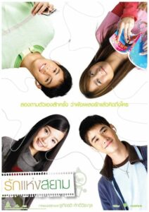 Love Of Siam รักแห่งสยาม (2007) เรื่องรักที่ไม่ควรพลาด