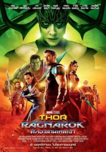 Thor Ragnarok ศึกอวสานเทพเจ้า (2017) ทอร์ พร้อมสู้ในศึกใหม่