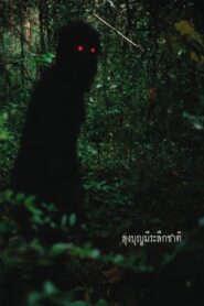 Uncle Boonmee Who Can Recall His Past Lives ระลึกชาติ (2010)