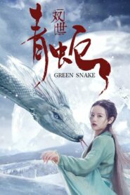 The Green Snake นาคามรกต (2019)