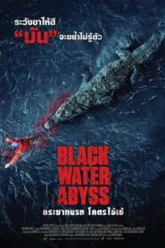 Black Water Abyss กระชากนรก โคตรไอ้เข้ (2020) ดูหนังออนไลน์