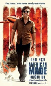 American Made อเมริกัน เมด (2017) สุดยอดภาพยนตร์แอ็กชั่น