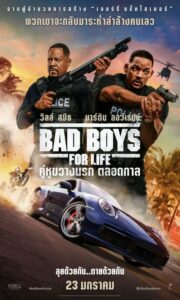 Bad Boys for Life คู่หูขวางนรก ตลอดกาล (2020) รีวิวหนังบู๊