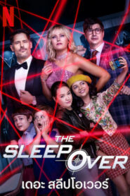 The Sleepover เดอะ สลีปโอเวอร์ (2020) ดูหนังชัดไม่กระตุกฟรี