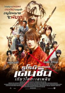Rurouni Kenshin 2 Kyoto Inferno รูโรนิ เคนชิน (2014) รีวิว