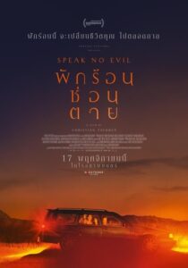 Speak No Evil (2022) ดูหนังออนไลน์แนวระทึกขวัญน่าตื่นเต้น