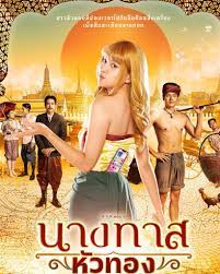 นางทาสหัวทอง Blondie in an Ancient Time (2024) ดูหนังไทยใหม่