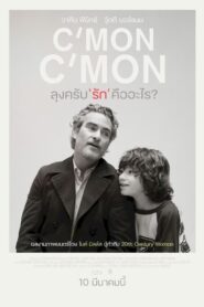 C’mon C’mon ลุงครับ’รัก’คืออะไร? (2021) หนังเทิดทูนความรัก