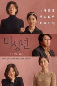 Another Child (2019) มุมมองสังคมเกาหลีผ่านตัวละครเด็กวัยรุ่น